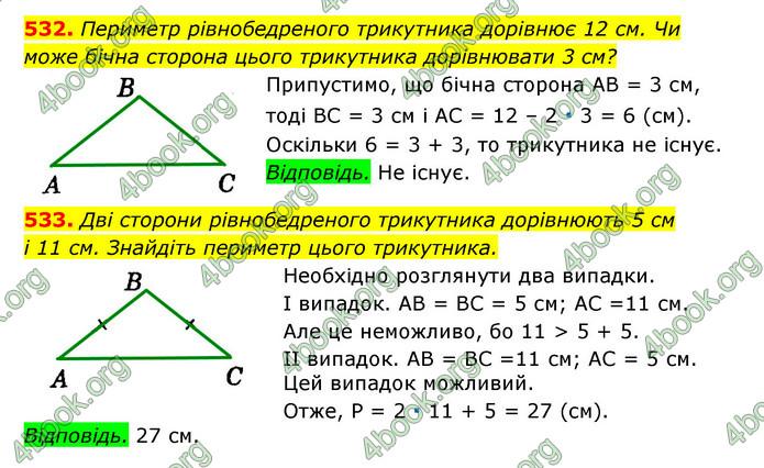 ГДЗ Геометрія 7 клас Істер 2020