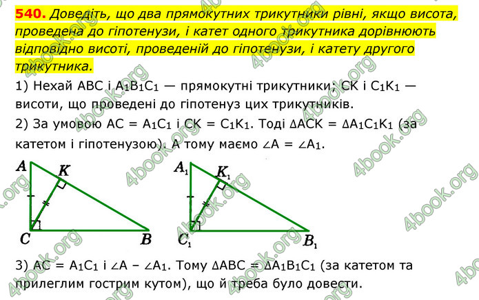 ГДЗ Геометрія 7 клас Істер 2020