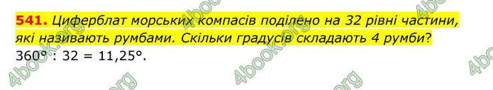 ГДЗ Геометрія 7 клас Істер 2020