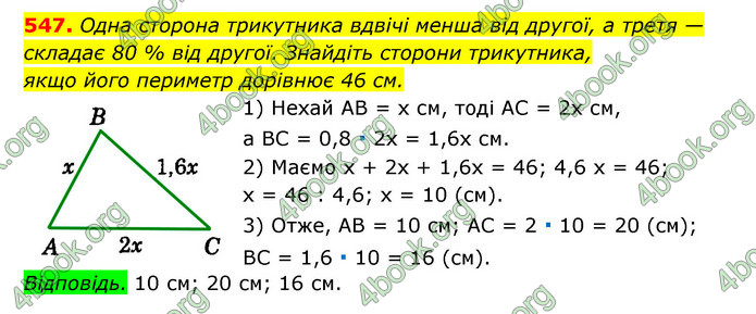 ГДЗ Геометрія 7 клас Істер 2020