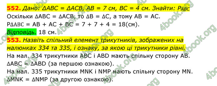 ГДЗ Геометрія 7 клас Істер 2020