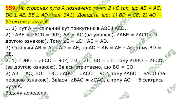 ГДЗ Геометрія 7 клас Істер 2020