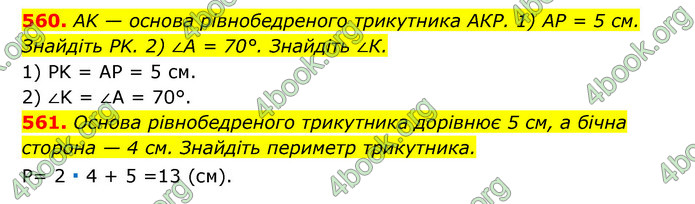 ГДЗ Геометрія 7 клас Істер 2020