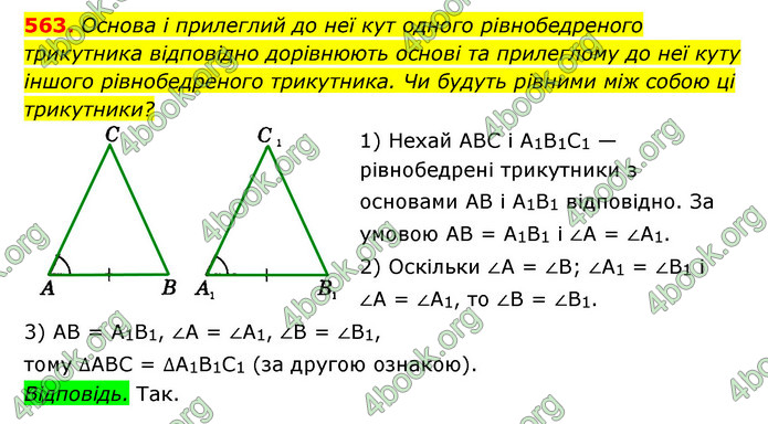 ГДЗ Геометрія 7 клас Істер 2020