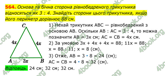 ГДЗ Геометрія 7 клас Істер 2020