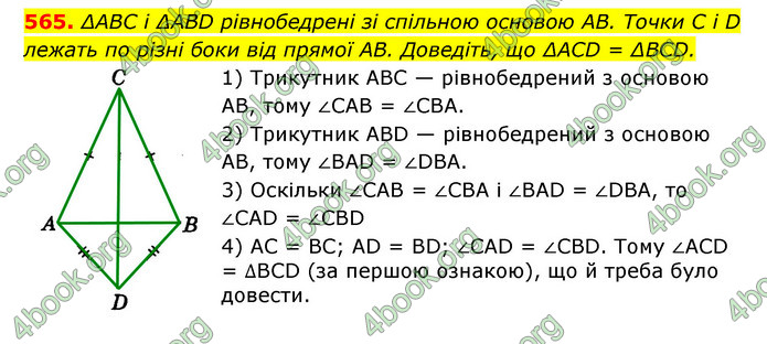 ГДЗ Геометрія 7 клас Істер 2020