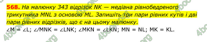 ГДЗ Геометрія 7 клас Істер 2020