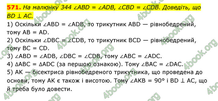 ГДЗ Геометрія 7 клас Істер 2020