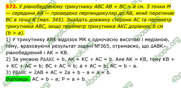 ГДЗ Геометрія 7 клас Істер 2020