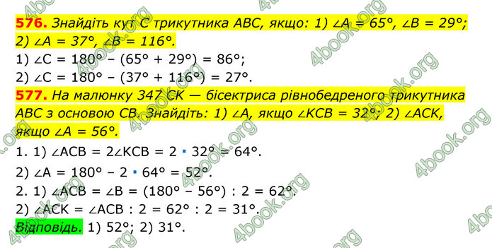 ГДЗ Геометрія 7 клас Істер 2020