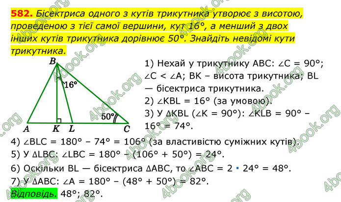 ГДЗ Геометрія 7 клас Істер 2020