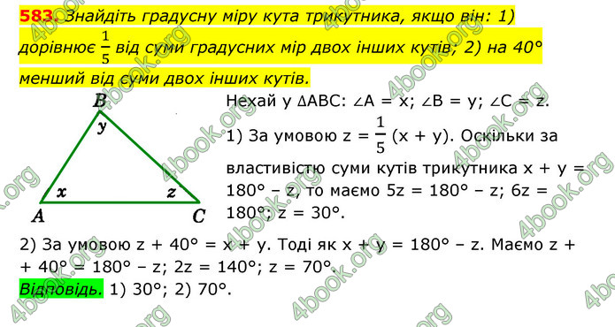 ГДЗ Геометрія 7 клас Істер 2020