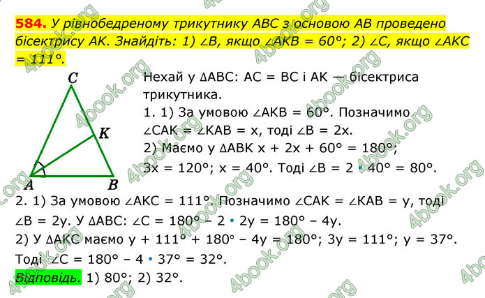 ГДЗ Геометрія 7 клас Істер 2020