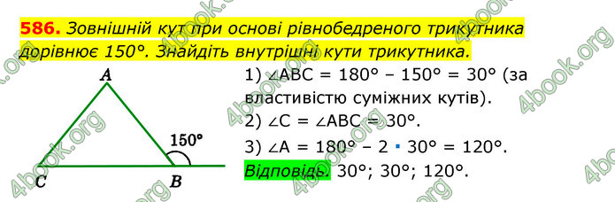 ГДЗ Геометрія 7 клас Істер 2020