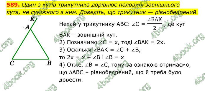 ГДЗ Геометрія 7 клас Істер 2020