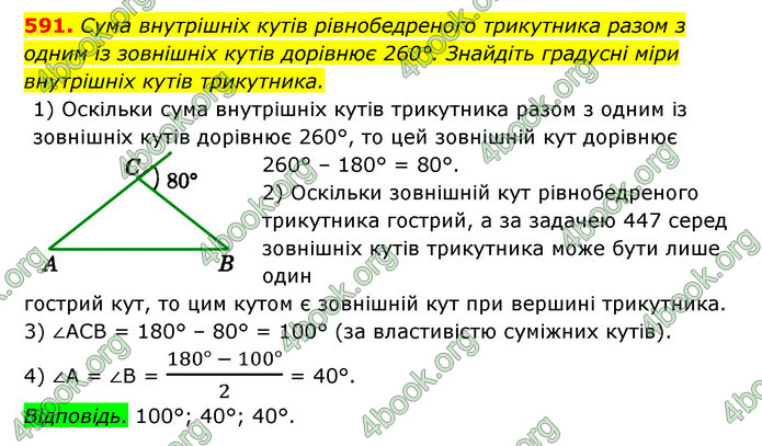 ГДЗ Геометрія 7 клас Істер 2020