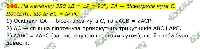 ГДЗ Геометрія 7 клас Істер 2020