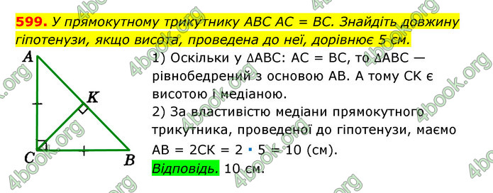 ГДЗ Геометрія 7 клас Істер 2020