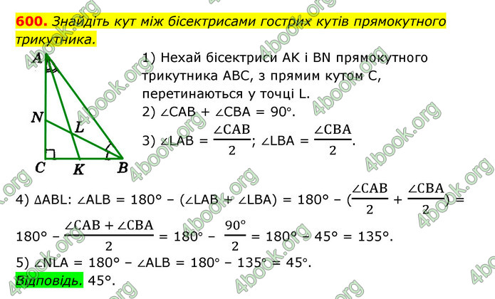 ГДЗ Геометрія 7 клас Істер 2020