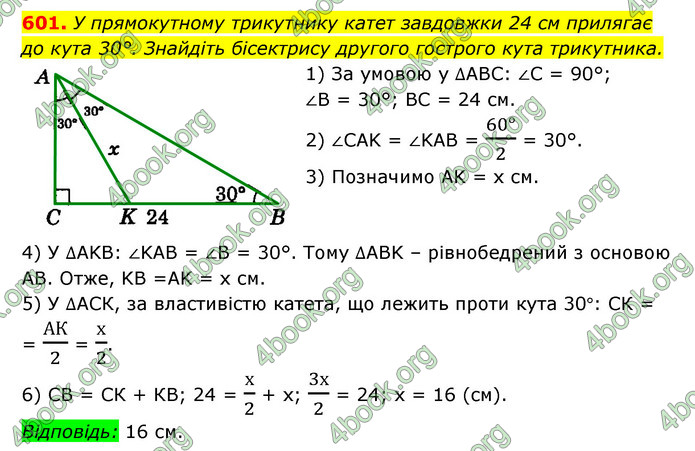 ГДЗ Геометрія 7 клас Істер 2020