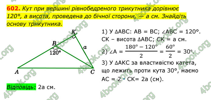 ГДЗ Геометрія 7 клас Істер 2020