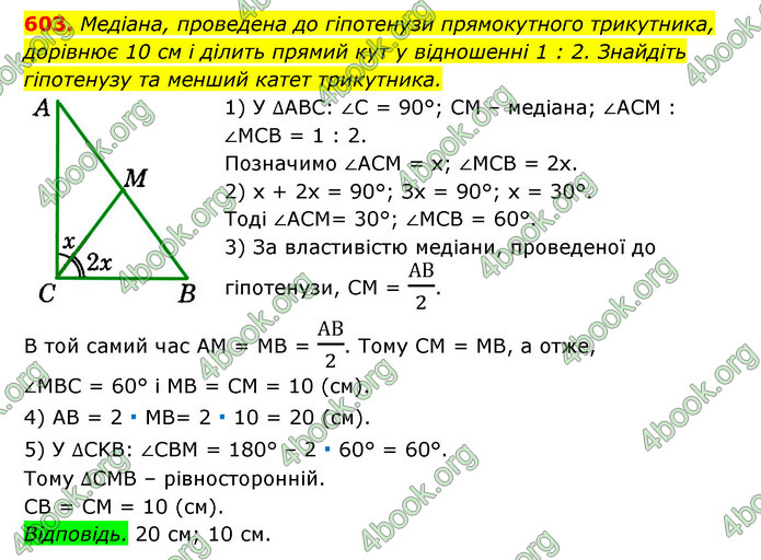 ГДЗ Геометрія 7 клас Істер 2020