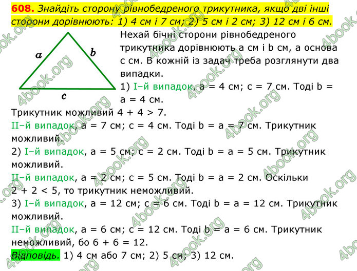 ГДЗ Геометрія 7 клас Істер 2020