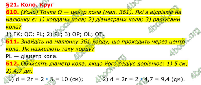 ГДЗ Геометрія 7 клас Істер 2020