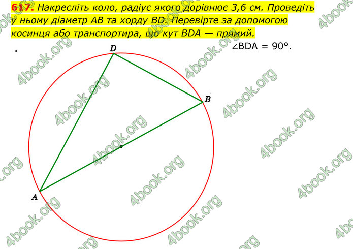 ГДЗ Геометрія 7 клас Істер 2020