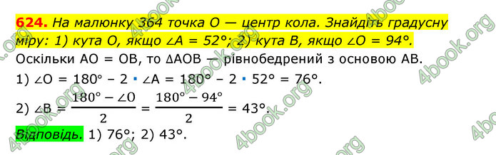 ГДЗ Геометрія 7 клас Істер 2020