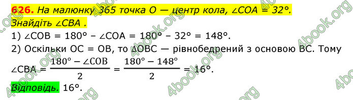 ГДЗ Геометрія 7 клас Істер 2020