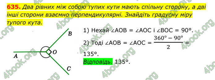 ГДЗ Геометрія 7 клас Істер 2020