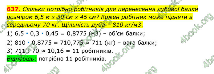 ГДЗ Геометрія 7 клас Істер 2020