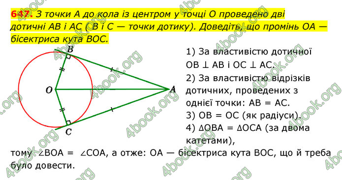 ГДЗ Геометрія 7 клас Істер 2020