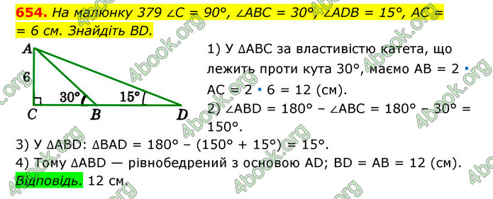 ГДЗ Геометрія 7 клас Істер 2020