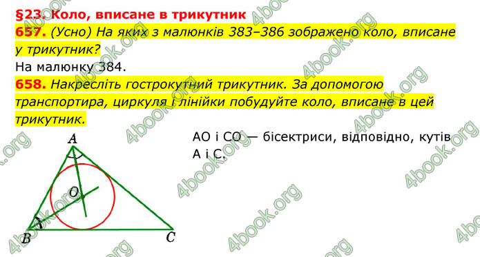 ГДЗ Геометрія 7 клас Істер 2020