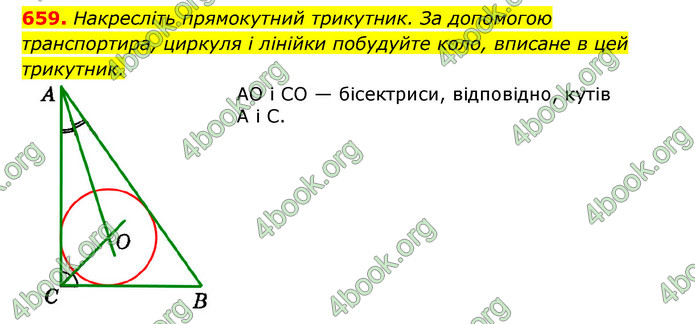 ГДЗ Геометрія 7 клас Істер 2020