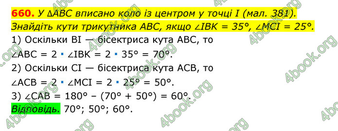 ГДЗ Геометрія 7 клас Істер 2020