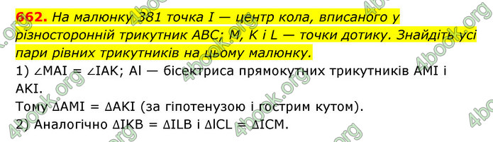 ГДЗ Геометрія 7 клас Істер 2020