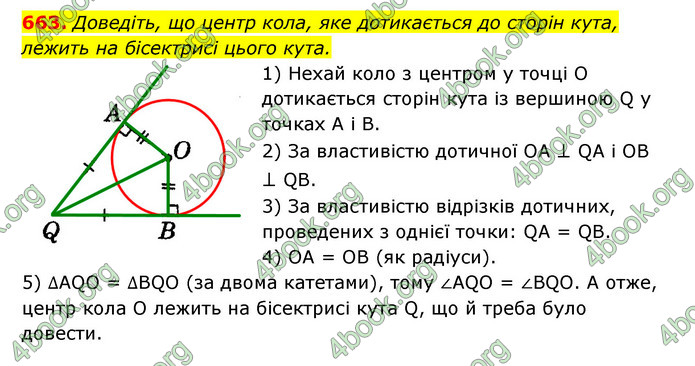 ГДЗ Геометрія 7 клас Істер 2020