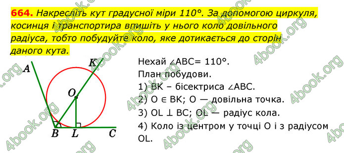 ГДЗ Геометрія 7 клас Істер 2020