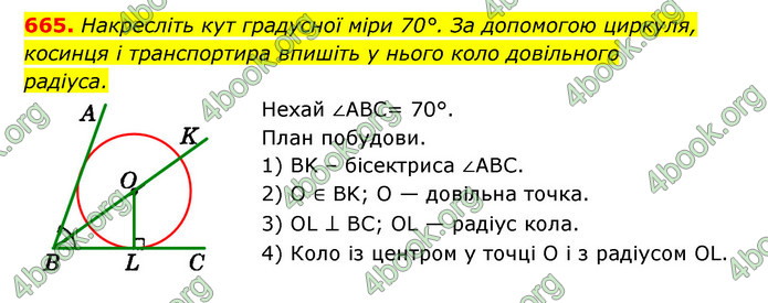 ГДЗ Геометрія 7 клас Істер 2020