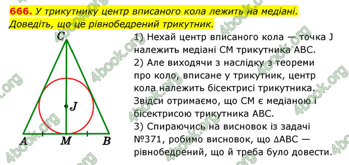 ГДЗ Геометрія 7 клас Істер 2020