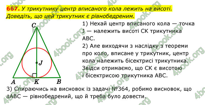 ГДЗ Геометрія 7 клас Істер 2020