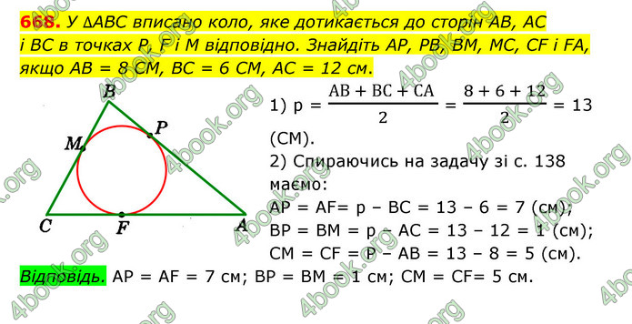 ГДЗ Геометрія 7 клас Істер 2020