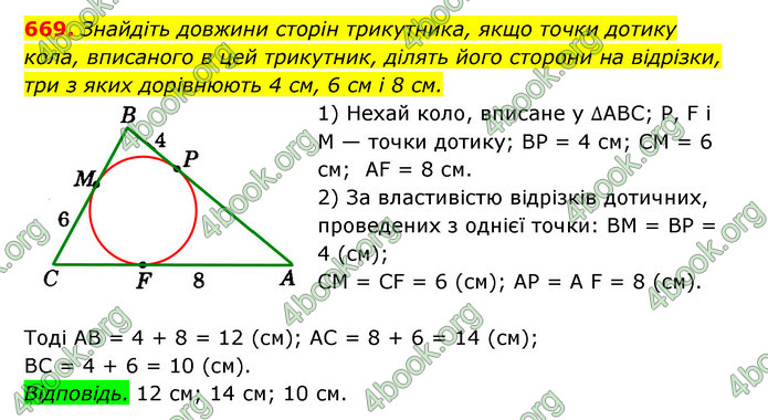 ГДЗ Геометрія 7 клас Істер 2020