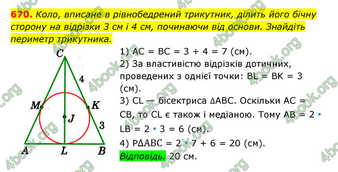 ГДЗ Геометрія 7 клас Істер 2020