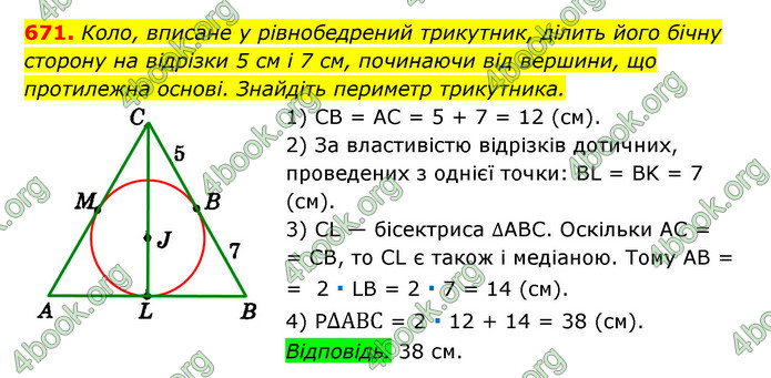 ГДЗ Геометрія 7 клас Істер 2020