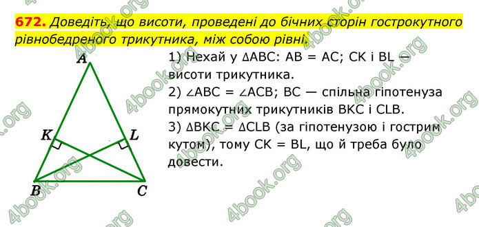 ГДЗ Геометрія 7 клас Істер 2020