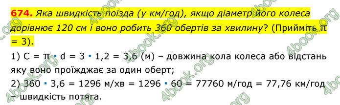 ГДЗ Геометрія 7 клас Істер 2020